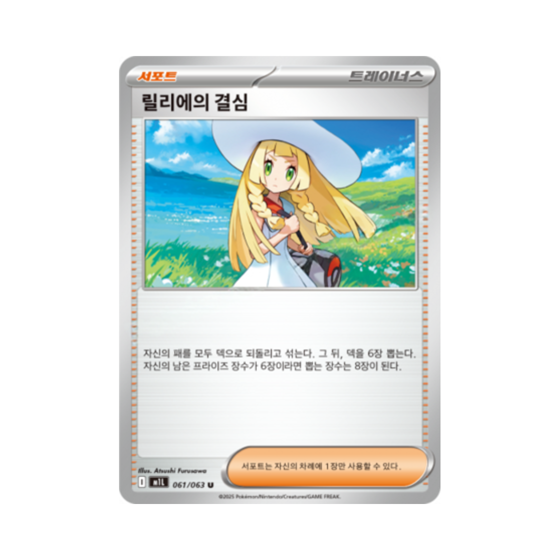 포켓몬 TCG 릴리에의 결심 U 메가브레이브 (한글판)(Pokemon TCG Lillie's Determination U Mega Brave (Korean Ver.)) - 1