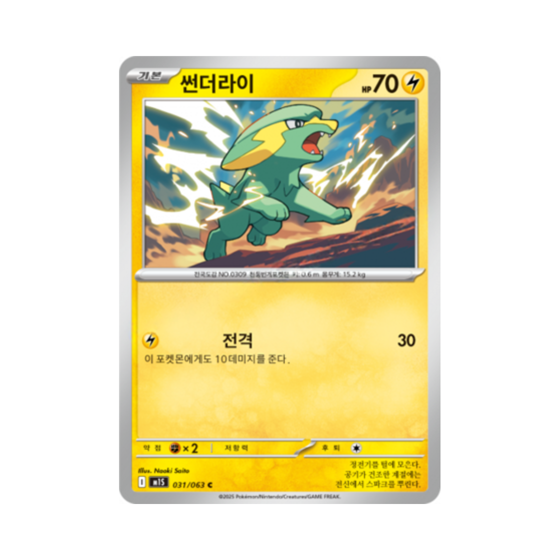 포켓몬 TCG 썬더라이 C 메가심포니아 (한글판)(Pokemon TCG Electrike C Mega Symphonia (Korean Ver.)) - 1
