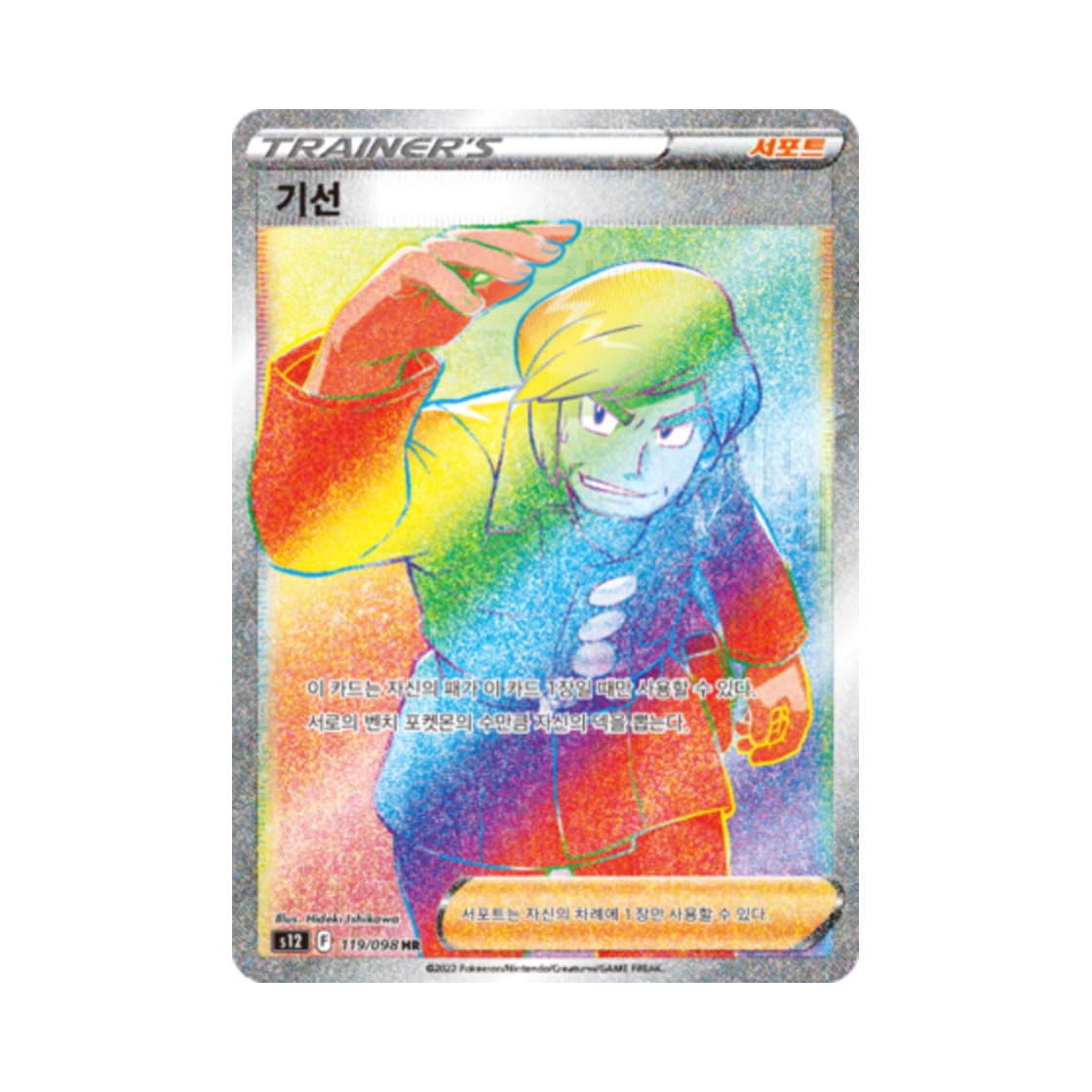 포켓몬 TCG 기선 HR 패러다임트리거 (한글판)(Pokemon TCG Brandon HR Paradigm Trigger (Korean Ver.)) - 1