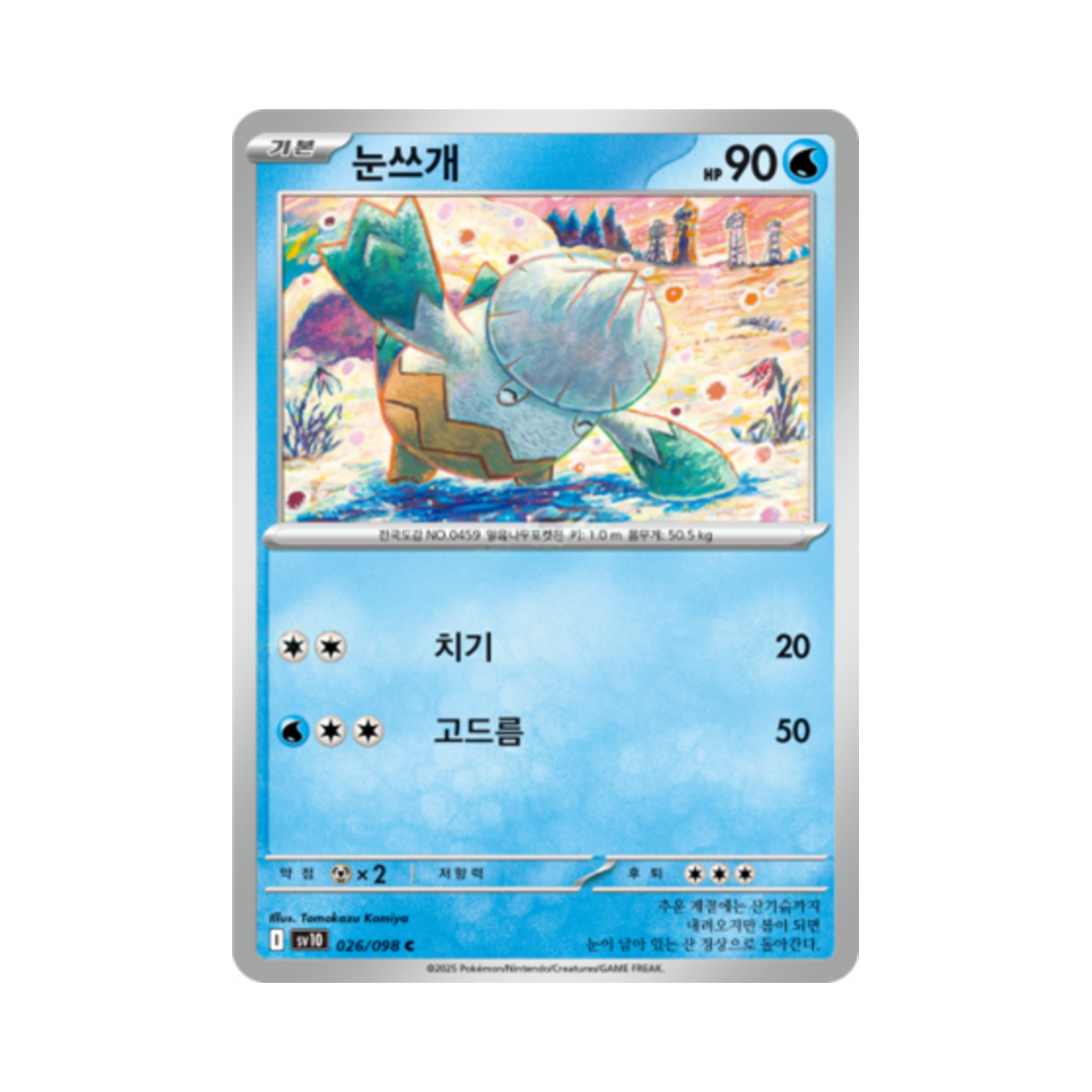포켓몬 TCG 눈쓰개 C 로켓단의 영광 (한글판)(Pokemon TCG Snover C Glory of Team Rocket (Korean Ver.))