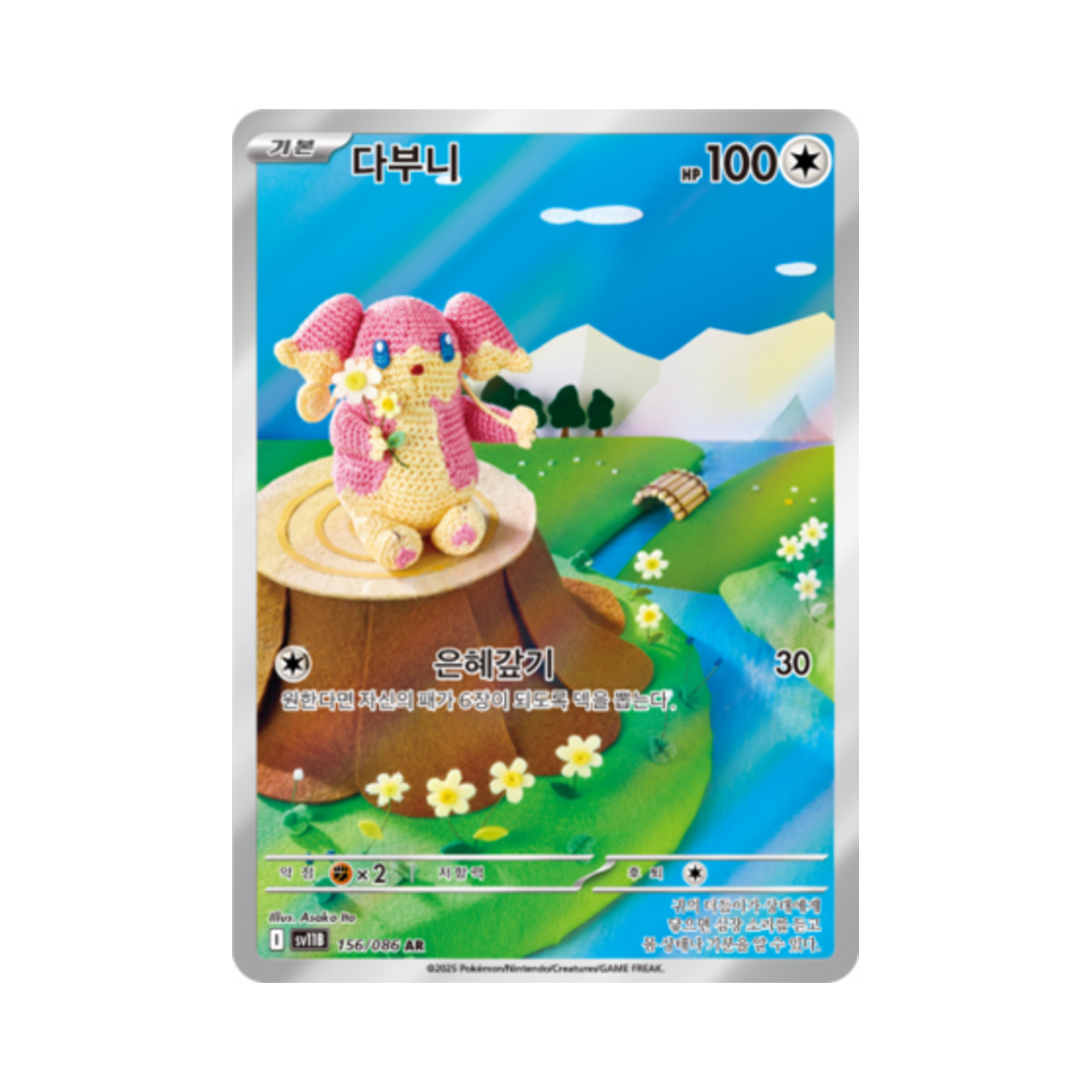 포켓몬 TCG 다부니 AR 블랙볼트 (한글판)(Pokemon TCG Audino AR Black Bolt (Korean Ver.)) - 1