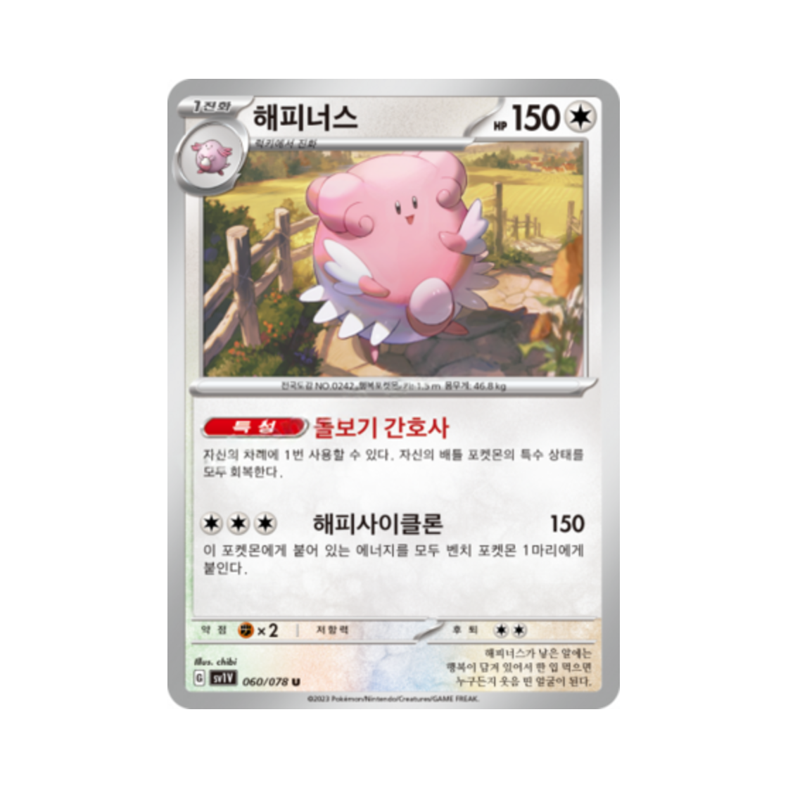 포켓몬 TCG 해피너스 U 바이올렛 ex (한글판)(Pokemon TCG Blissey U Violet ex (Korean Ver.)) - 1
