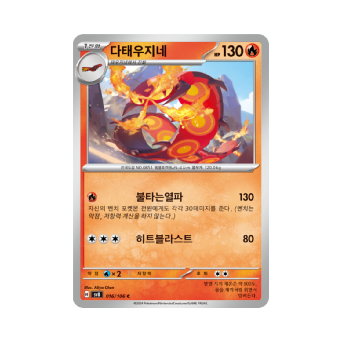 포켓몬 TCG 다태우지네 C 초전브레이커 (한글판)(Pokemon TCG Centiskorch C Super Electric Breaker (Korean Ver.)) - 1