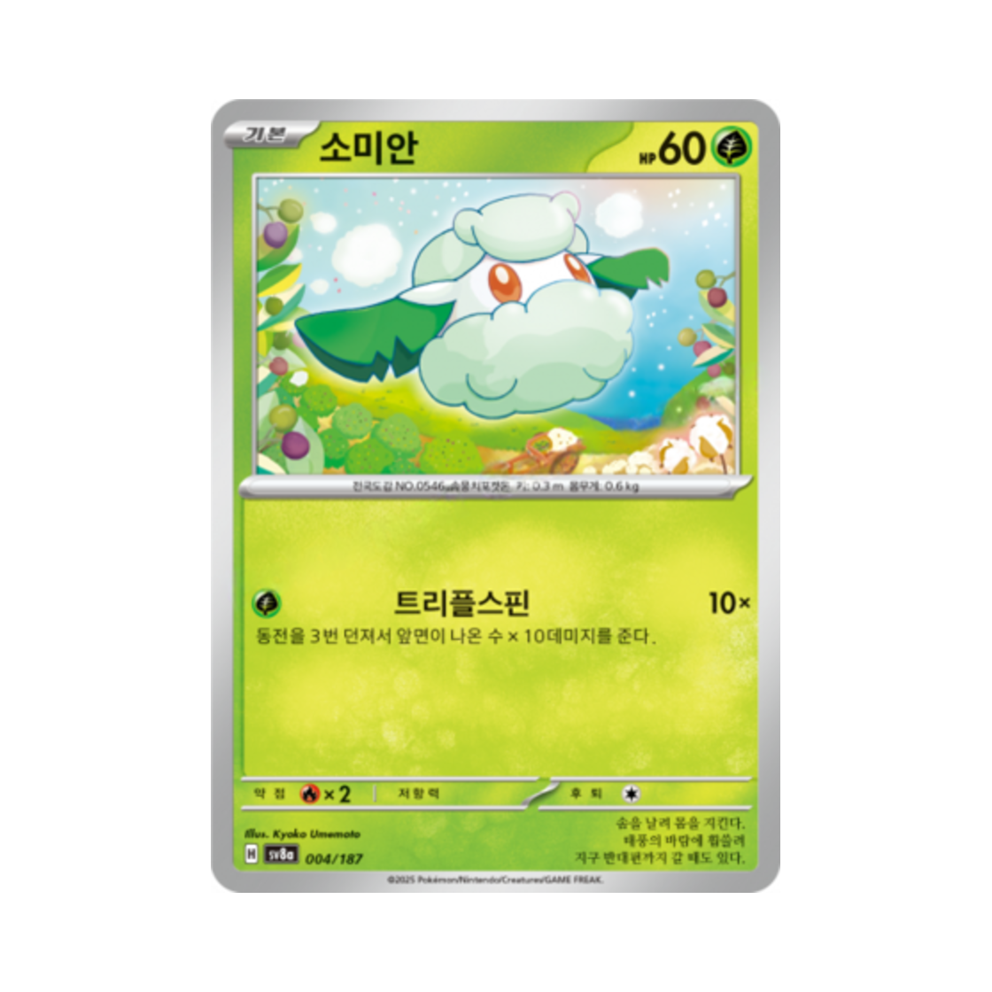 포켓몬 TCG 소미안 테라스탈 페스타 ex (한글판)(Pokemon TCG Cottonee Terastal Fest ex (Korean Ver.))