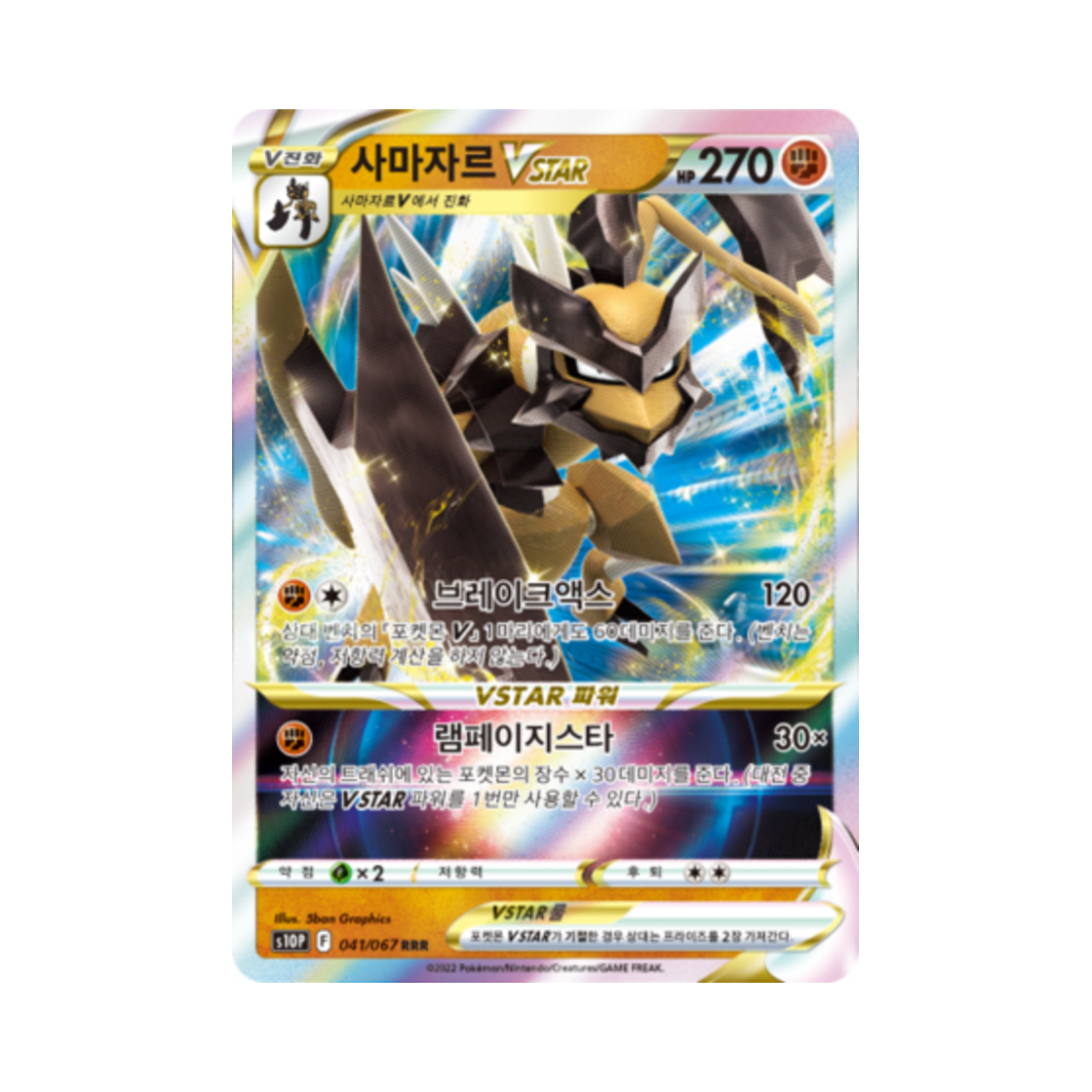 포켓몬 TCG 사마자르 VSTAR RRR 스페이스 저글러 (한글판)(Pokemon TCG Kleavor VSTAR RRR Space Juggler (Korean Ver.)) - 1
