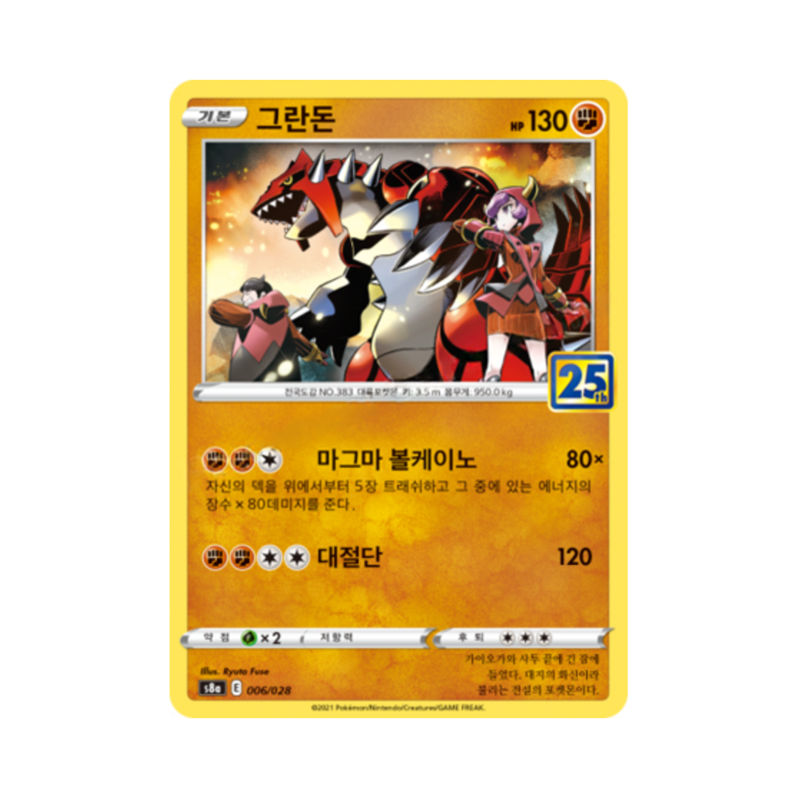 포켓몬 TCG 그란돈 25주년 기념 컬렉션 (한글판)