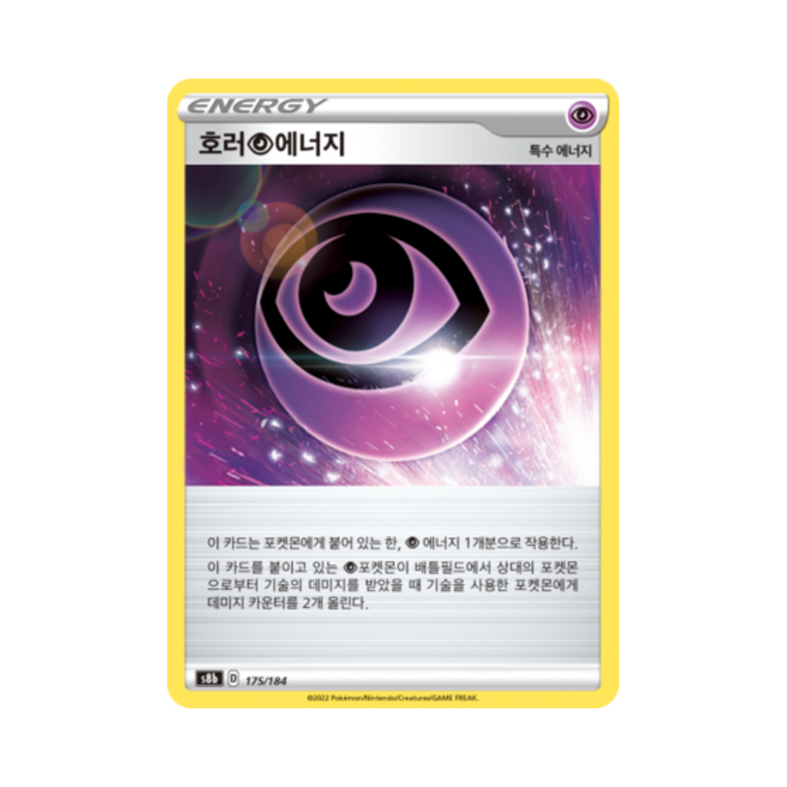 포켓몬 TCG 호러 초 에너지 VMAX 클라이맥스 (한글판)(Pokemon TCG Horror Psychic Energy Vmax Climax (Korean Ver.)) - 1
