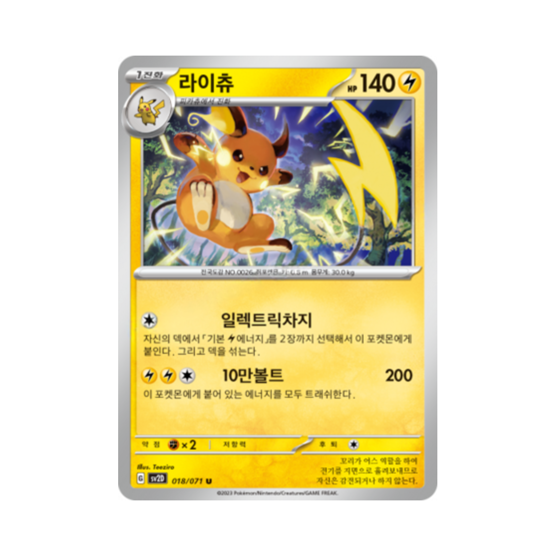 포켓몬 TCG 라이츄 U 클레이버스트 (한글판)(Pokemon TCG Raichu U Clay Burst (Korean Ver.)) - 1