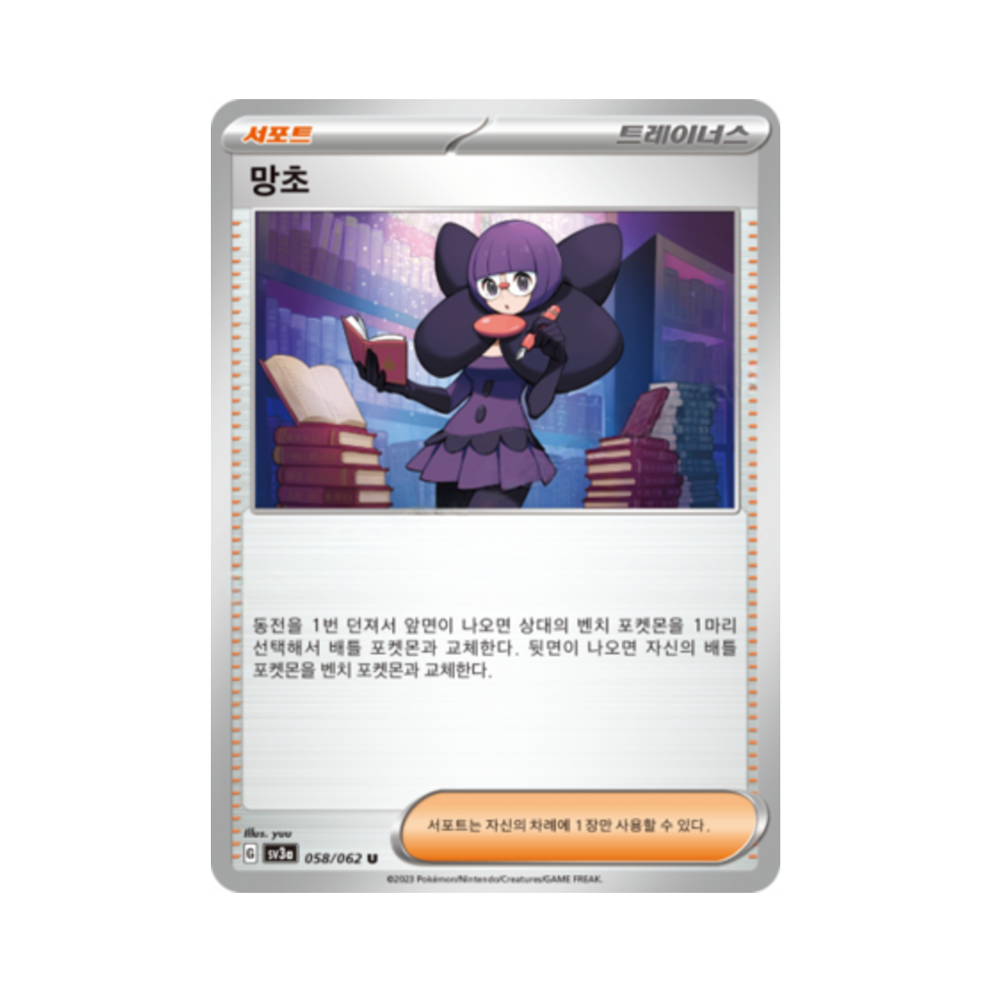 포켓몬 TCG 망초 U 레이징서프 (한글판)(Pokemon TCG Shauntal U Raging Surf (Korean Ver.)) - 1