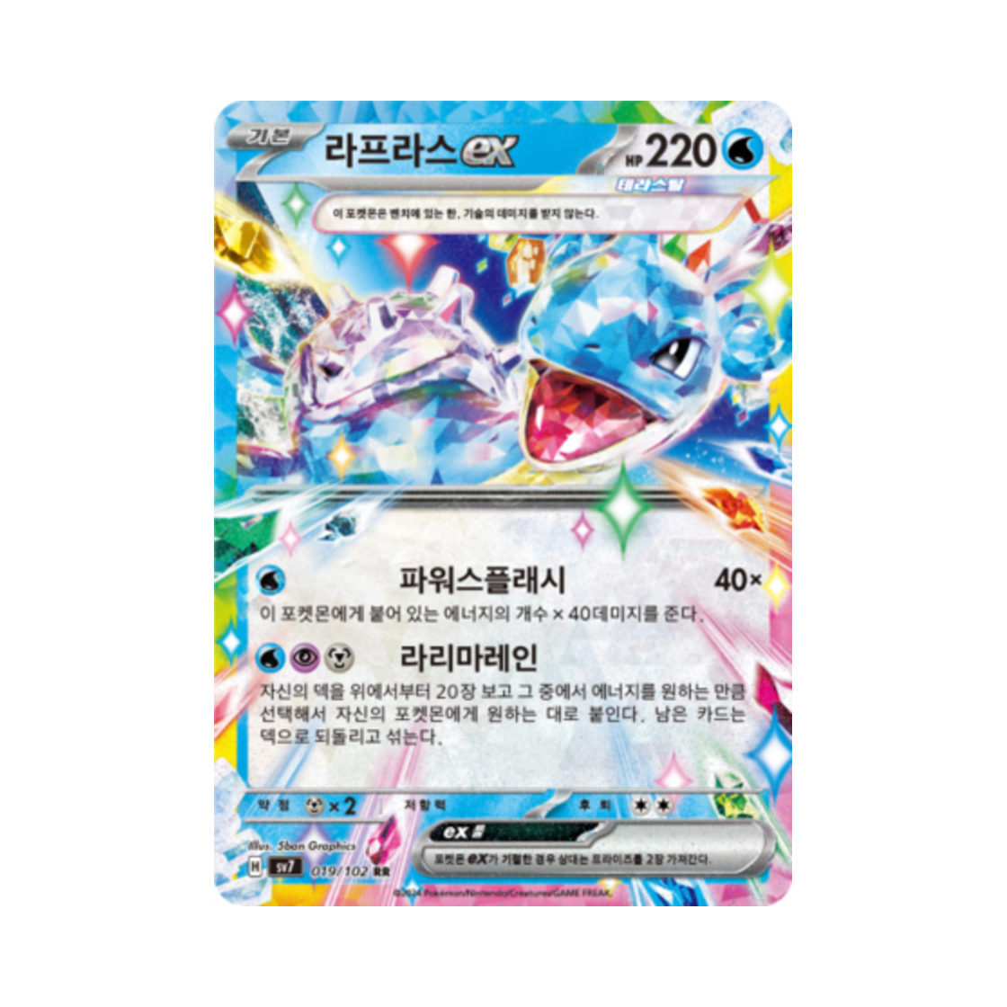 포켓몬 TCG 라프라스 ex RR 스텔라미라클 (한글판)(Pokemon TCG Lapras ex RR Stellar Miracle (Korean Ver.)) - 1