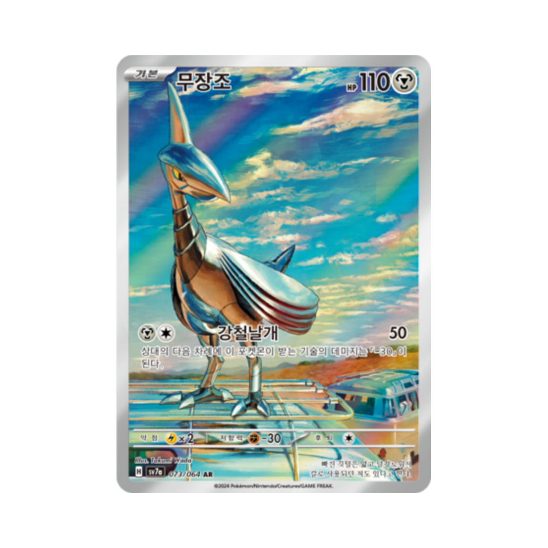 포켓몬 TCG 무장조 AR 낙원드래고나 (한글판)(Pokemon TCG Skarmory AR Paradise Dragona (Korean Ver.)) - 1