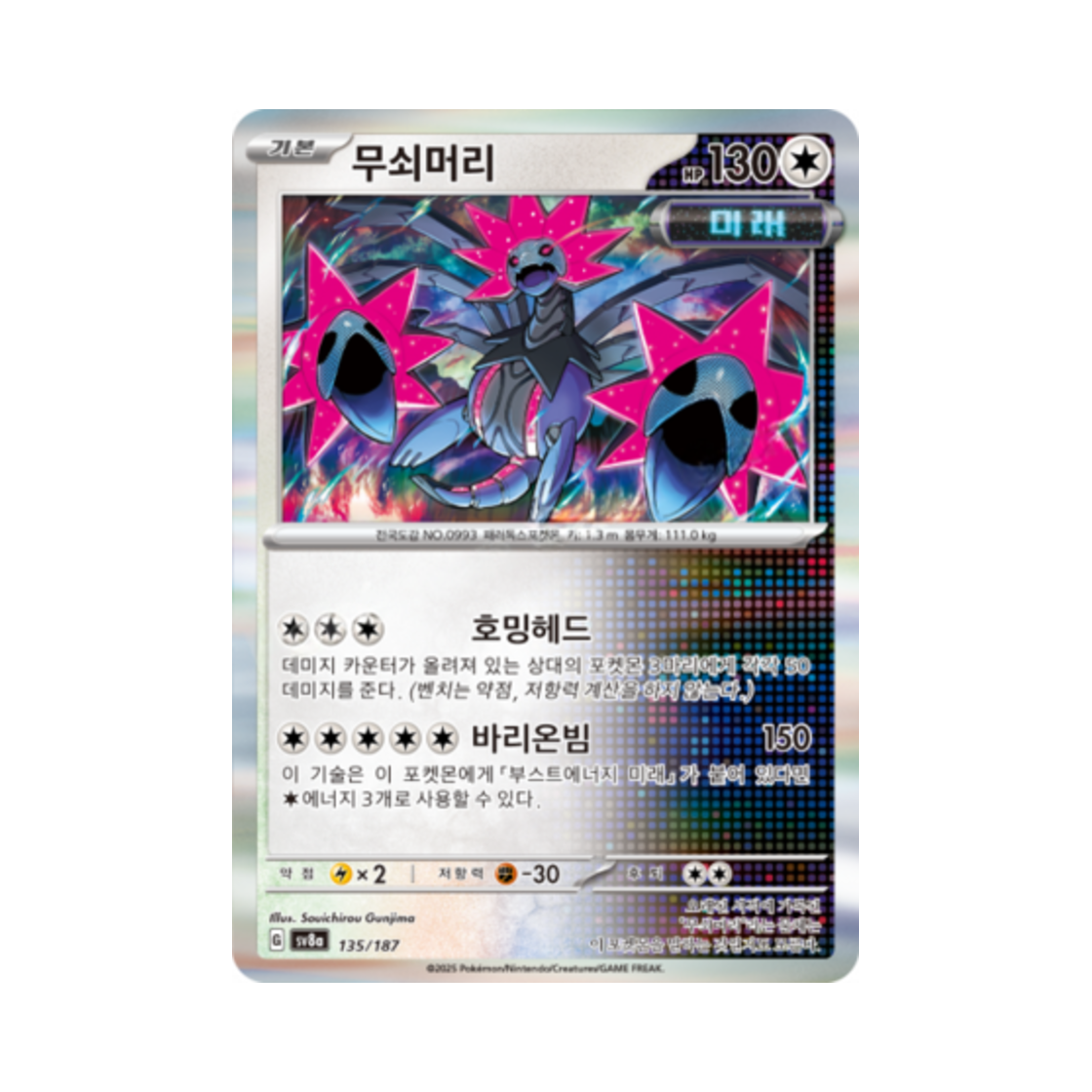 포켓몬 TCG 무쇠머리 테라스탈 페스타 ex (한글판)(Pokemon TCG Iron Jugulis Terastal Fest ex (Korean Ver.)) - 1