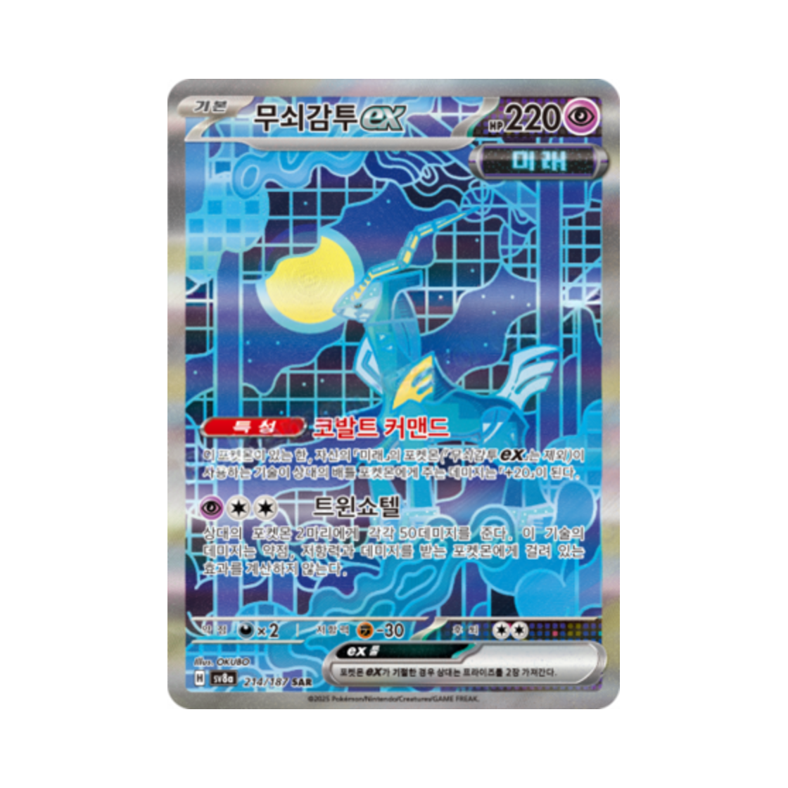 포켓몬 TCG 무쇠감투 ex SAR 테라스탈 페스타 ex (한글판)(Pokemon TCG Iron Crown ex SAR Terastal Fest ex (Korean Ver.)) - 1