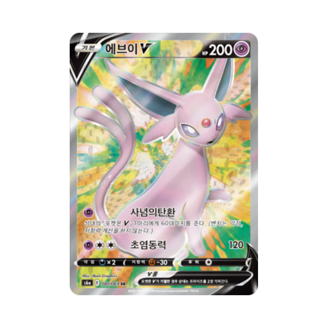 포켓몬 TCG 에브이 V SR 이브이 히어로즈 (한글판)(Pokemon TCG Espeon V SR Eevee Heroes (Korean Ver.)) - 1