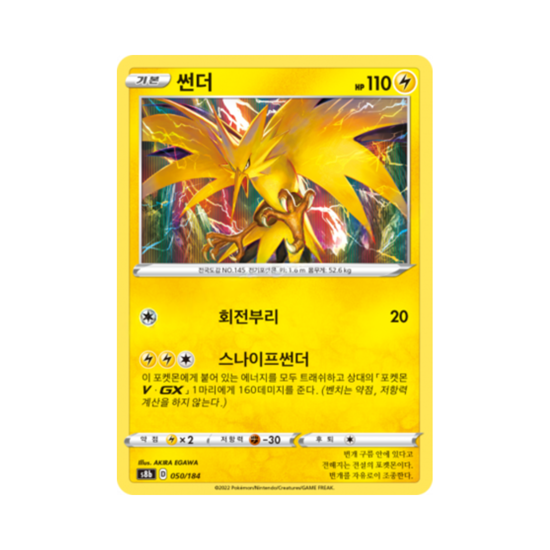 포켓몬 TCG 썬더 VMAX 클라이맥스 (한글판)(Pokemon TCG Zapdos Vmax Climax (Korean Ver.)) - 1