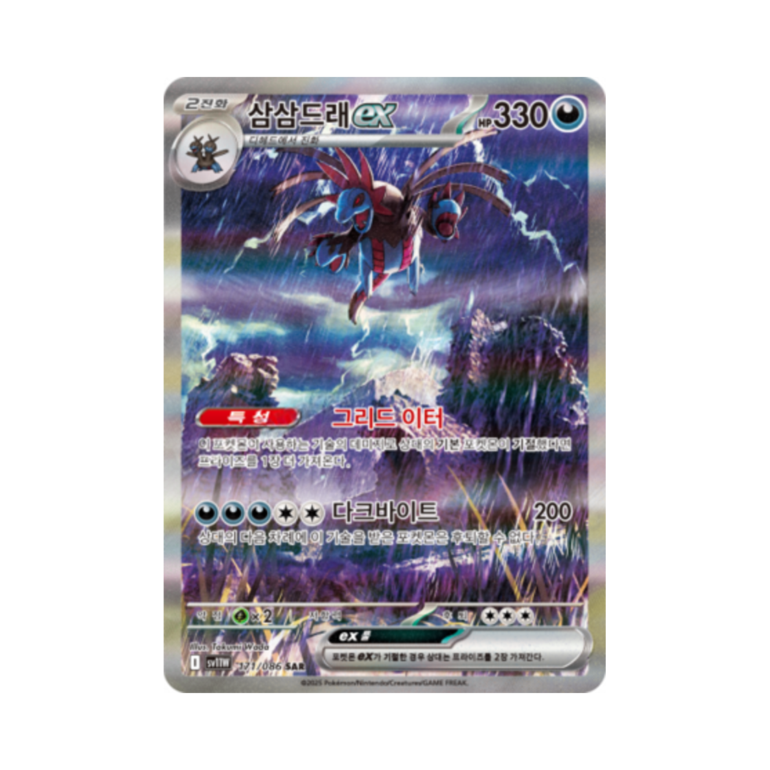 SV11W171-086 Pokemon TCG Hydreigon ex SAR White Flare (Korean Ver.)
