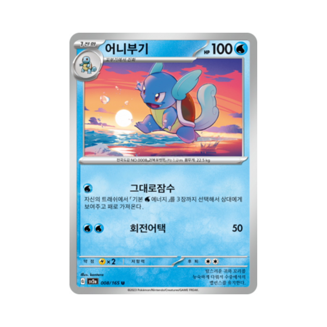 포켓몬 TCG 어니부기 U 포켓몬 카드 151 (한글판)(Pokemon TCG Wartortle U Pokemon Card 151 (Korean Ver.)) - 1