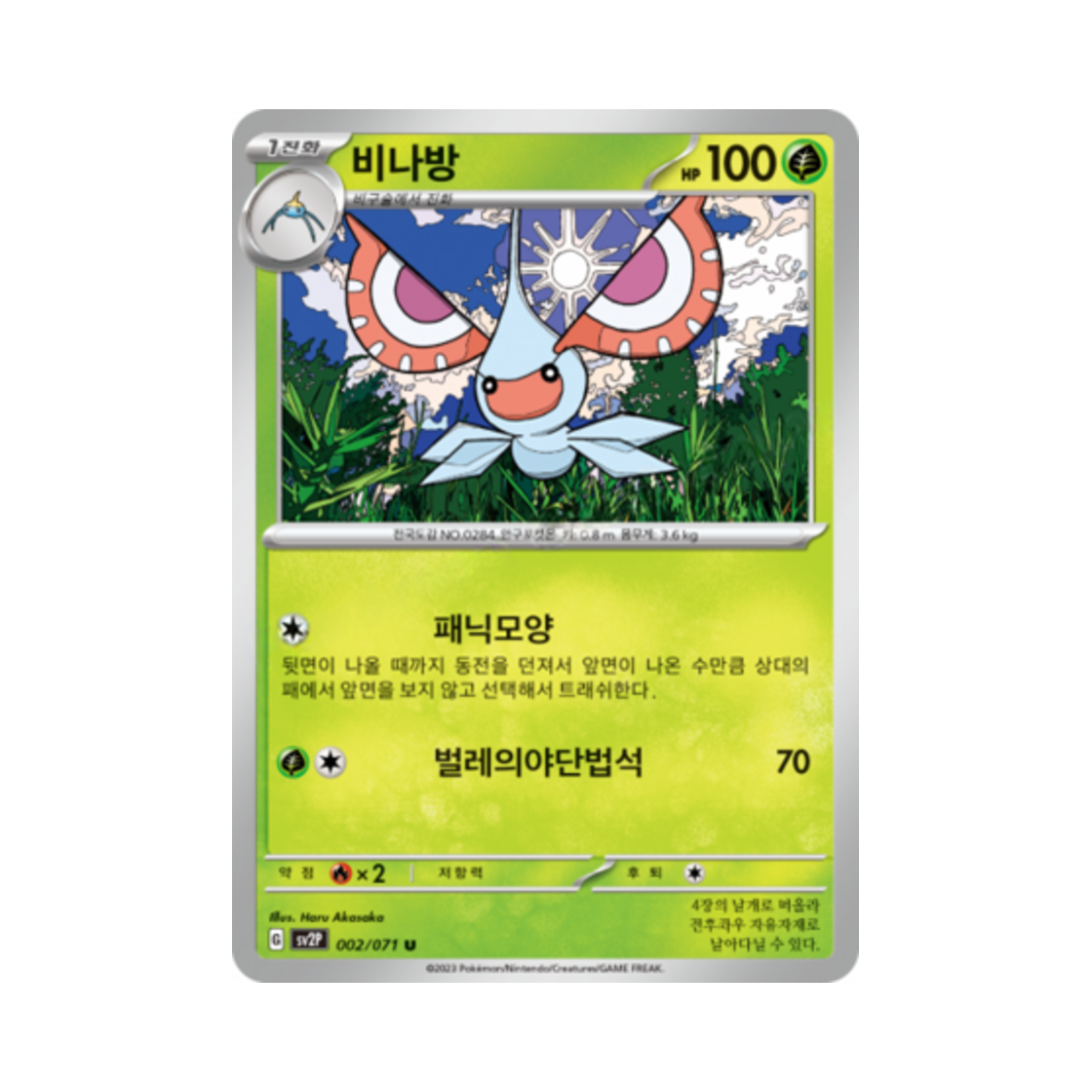 포켓몬 TCG 비나방 U 스노해저드 (한글판)(Pokemon TCG Masquerain U Snow Hazard (Korean Ver.)) - 1