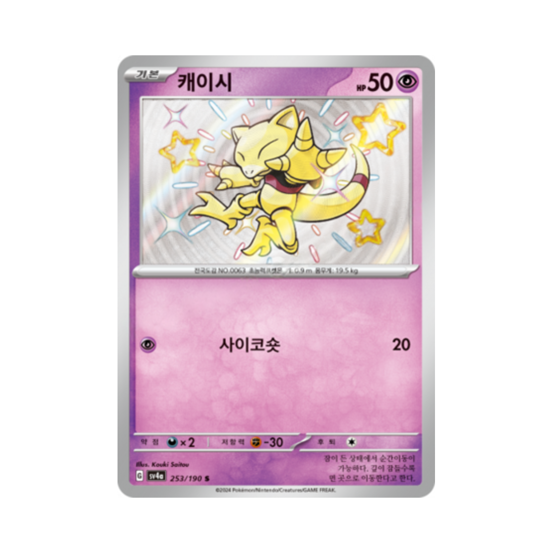 포켓몬 TCG 캐이시 S 샤이니트레저 ex (한글판)(Pokemon TCG Abra S Shiny Treasure ex (Korean Ver.)) - 1