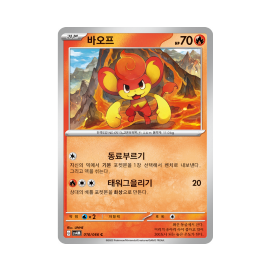 포켓몬 TCG 바오프 C 미래의 일섬 (한글판)(Pokemon TCG Pansear C Future Flash (Korean Ver.))