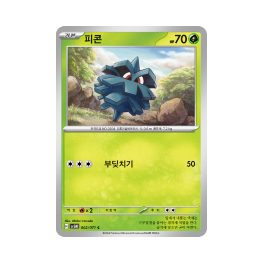 포켓몬 TCG 피콘 C 사이버저지 (한글판)(Pokemon TCG Pineco C Cyber Judge (Korean Ver.)) - 1