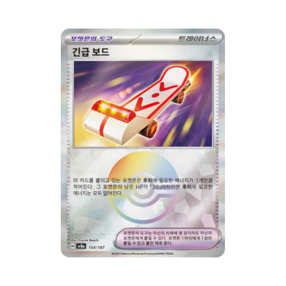 포켓몬 TCG 긴급 보드 몬스터볼 미러 테라스탈 페스타 ex (한글판)(Pokemon TCG Rescue Board Monsterball Mirror Terastal Fest ex (Korean Ver.)) - 1