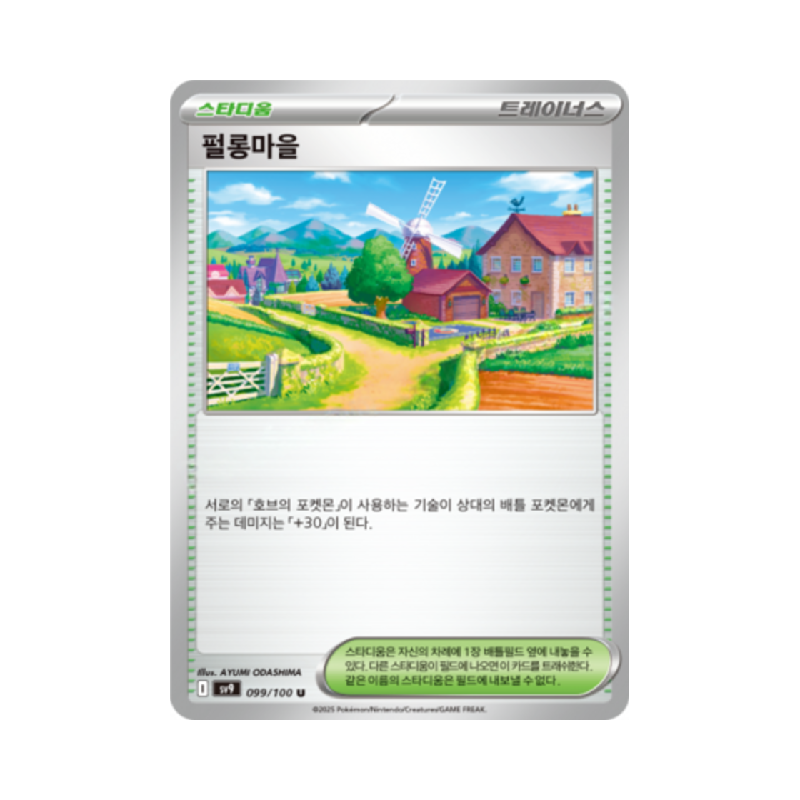 포켓몬 TCG 펄롱마을 U 배틀파트너즈 (한글판)(Pokemon TCG Postwick U Battle Partners (Korean Ver.)) - 1