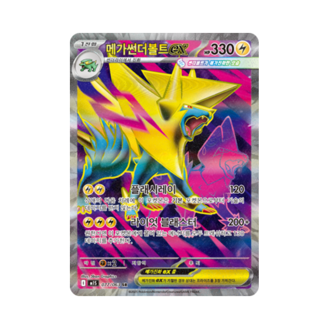 포켓몬 TCG 메가썬더볼트 ex SR 메가심포니아 (한글판)(Pokemon TCG Mega Manectricex SR Mega Symphonia (Korean Ver.)) - 1