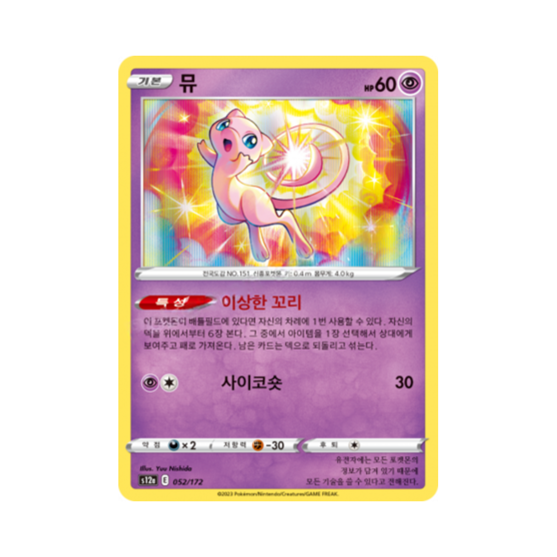 포켓몬 TCG 뮤 R VSTAR 유니버스 (한글판)(Pokemon TCG Mew Vstar Universe (Korean Ver.)) - 1