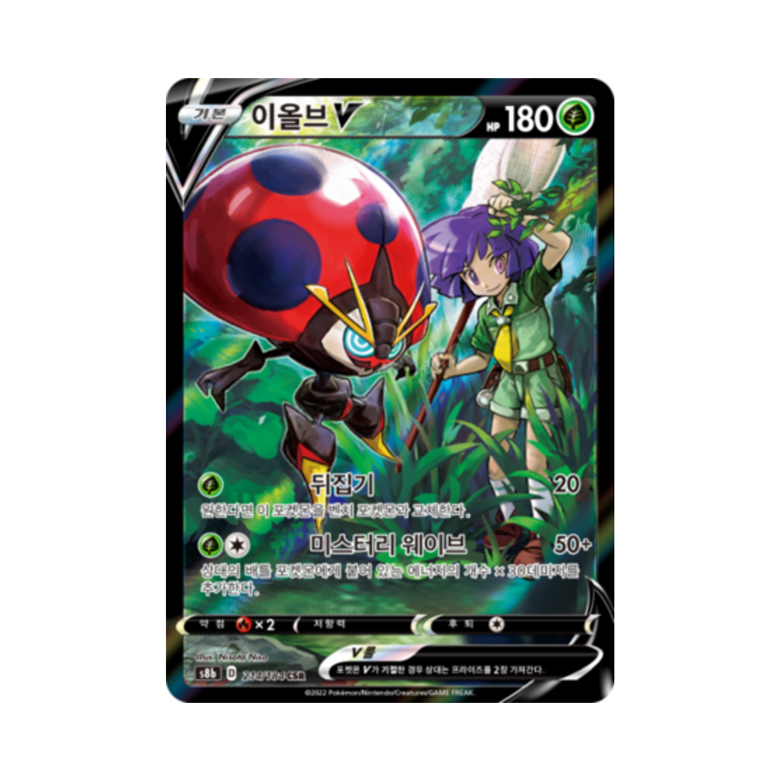포켓몬 TCG 이올브 V CSR VMAX 클라이맥스 (한글판)(Pokemon TCG Orbeetle V CSR Vmax Climax (Korean Ver.)) - 1