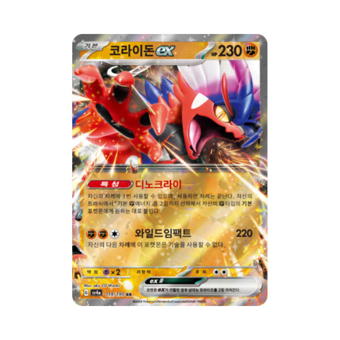 포켓몬 TCG 코라이돈 ex RR 샤이니트레저 ex (한글판)(Pokemon TCG Koraidon ex RR Shiny Treasure ex (Korean Ver.)) - 1