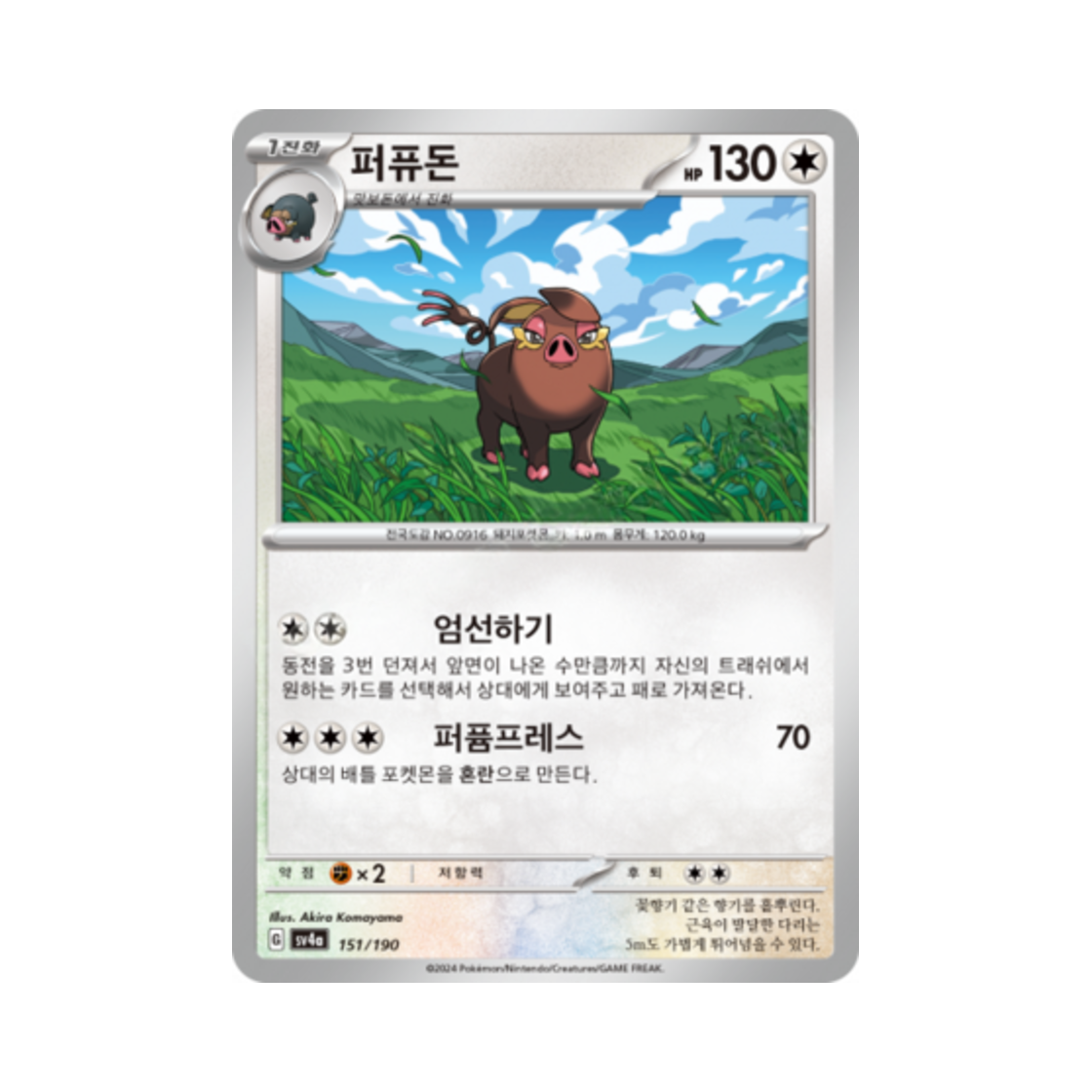 포켓몬 TCG 퍼퓨돈 샤이니트레저 ex (한글판)(Pokemon TCG Oinkologne Shiny Treasure ex (Korean Ver.)) - 1