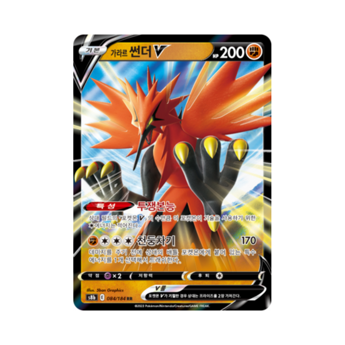 포켓몬 TCG 가라르 썬더 V RR VMAX 클라이맥스 (한글판)(Pokemon TCG Galarian Zapdos V RR Vmax Climax (Korean Ver.))