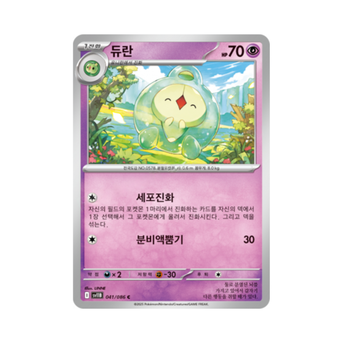 포켓몬 TCG 듀란 C 블랙볼트 (한글판)(Pokemon TCG Duosion C Black Bolt (Korean Ver.)) - 1