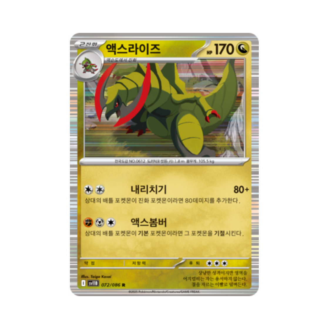 포켓몬 TCG 액스라이즈 R 블랙볼트 (한글판)(Pokemon TCG Haxorus R Black Bolt (Korean Ver.)) - 1