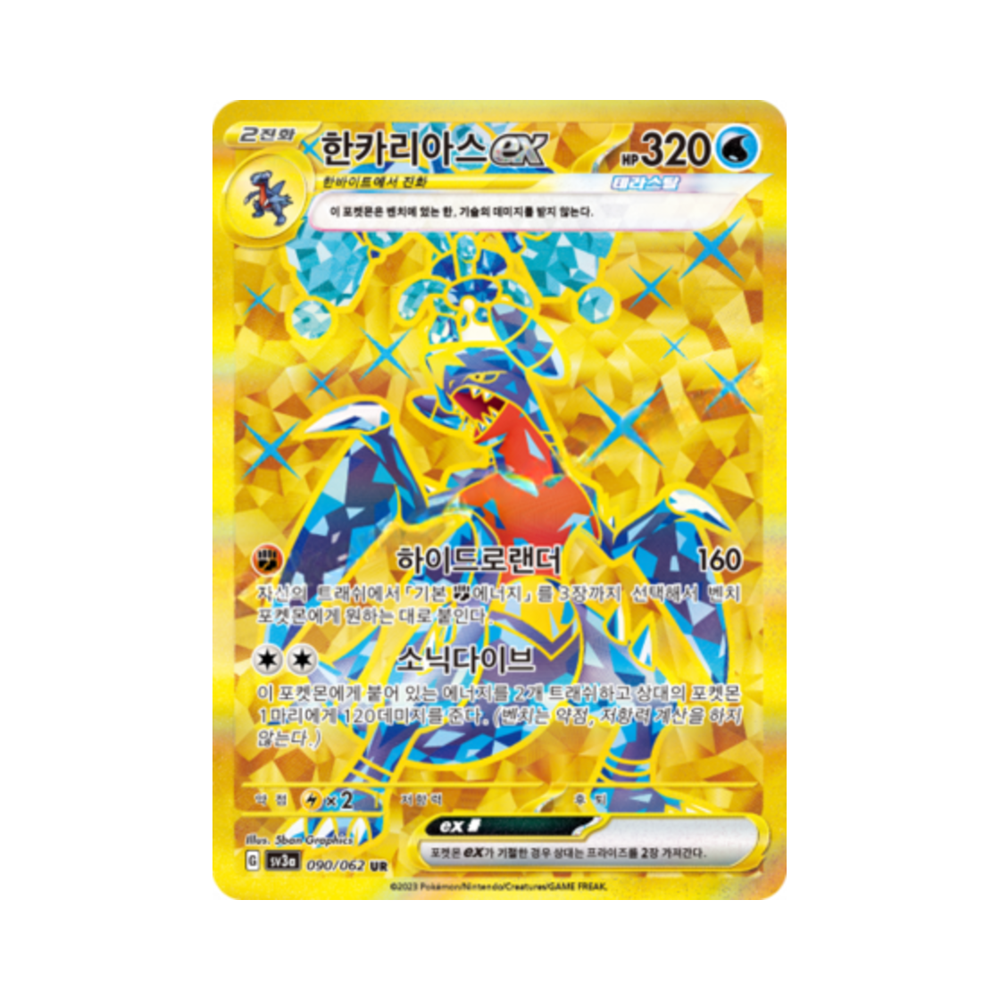 포켓몬 TCG 한카리아스 ex UR 레이징서프 (한글판)(Pokemon TCG Garchomp ex UR Raging Surf (Korean Ver.))