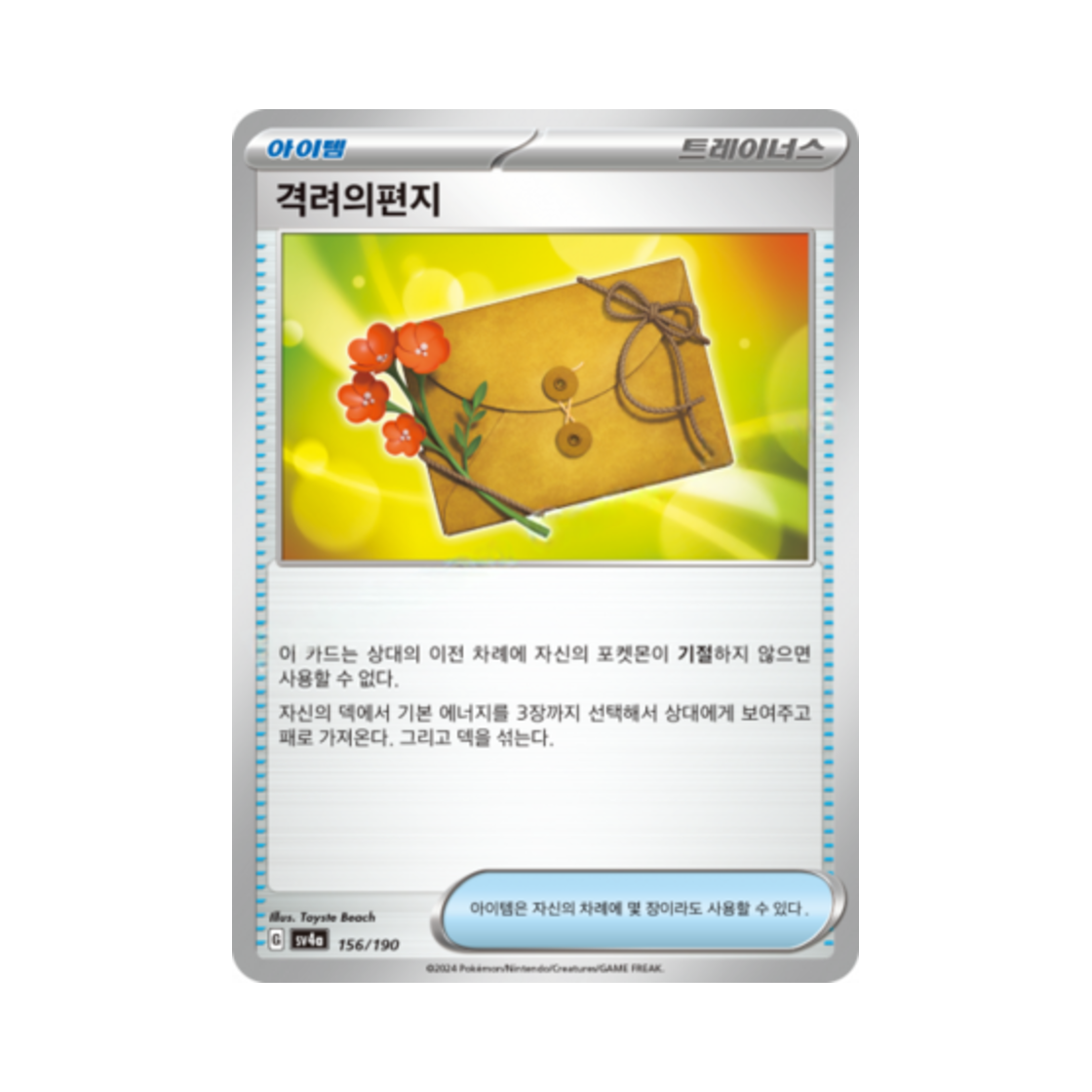 포켓몬 TCG 격려의편지 샤이니트레저 ex (한글판)(Pokemon TCG Letter of Encouragement Shiny Treasure ex (Korean Ver.)) - 1