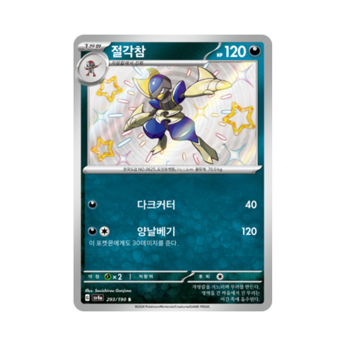 포켓몬 TCG 절각참 S 샤이니트레저 ex (한글판)(Pokemon TCG Bisharp S Shiny Treasure ex (Korean Ver.)) - 1