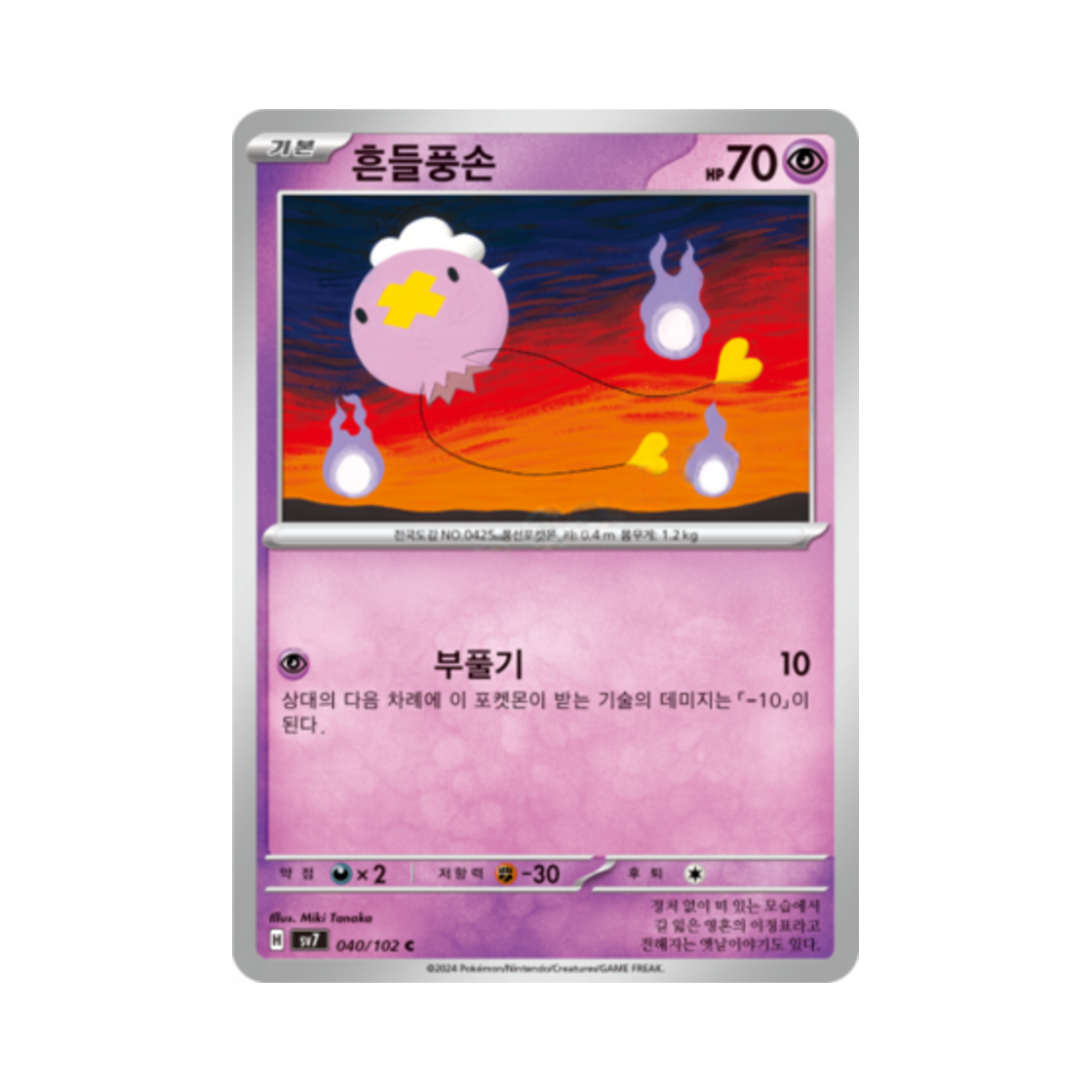 포켓몬 TCG 흔들풍손 C 스텔라미라클 (한글판)(Pokemon TCG Drifloon C Stellar Miracle (Korean Ver.)) - 1