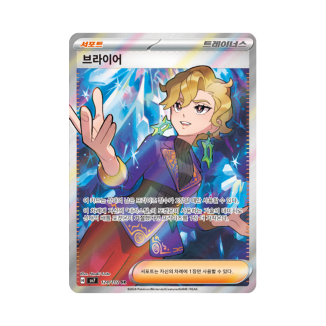 포켓몬 TCG 브라이어 SR 스텔라미라클 (한글판)(Pokemon TCG Briar SR Stellar Miracle (Korean Ver.)) - 1