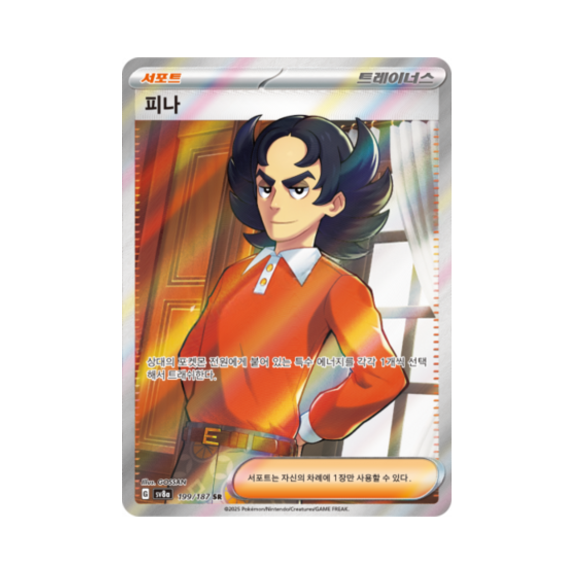 포켓몬 TCG 피나 SR 테라스탈 페스타 ex (한글판)(Pokemon TCG Giacomo SR Terastal Fest ex (Korean Ver.)) - 1