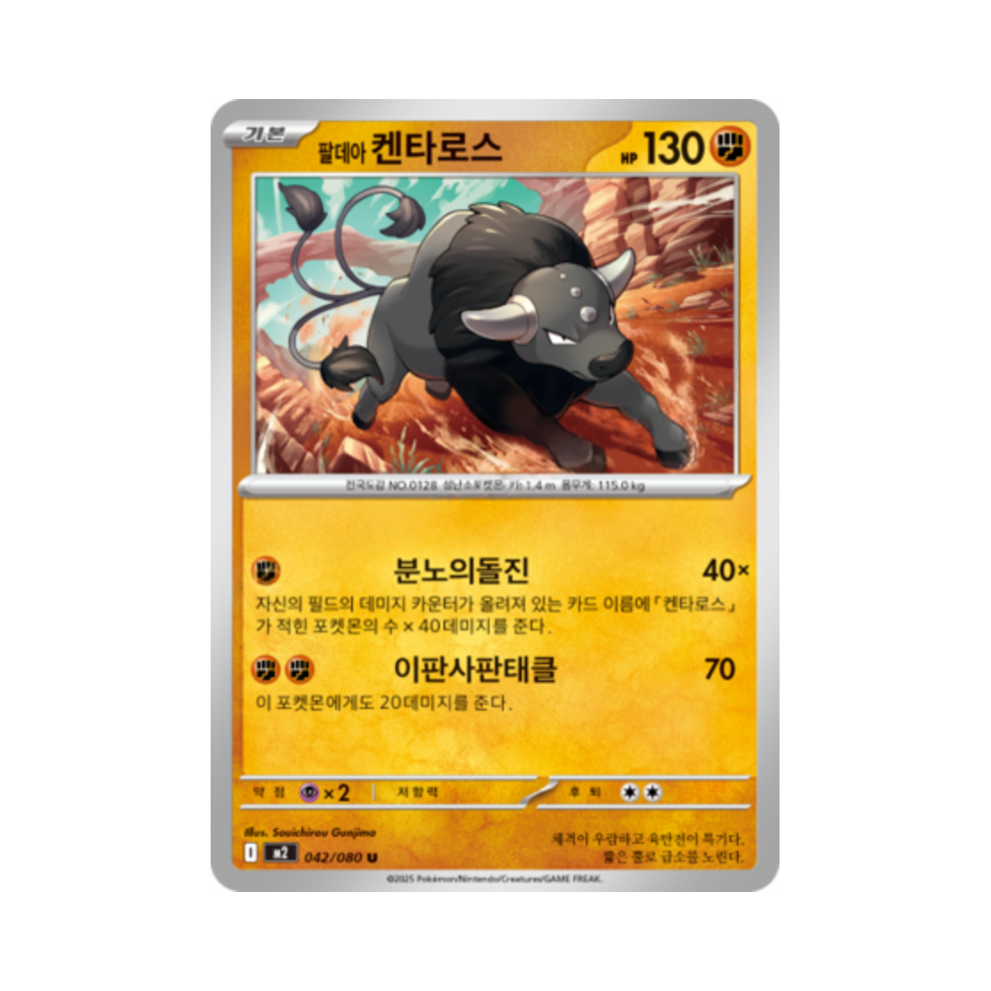 포켓몬 TCG 팔데아 켄타로스 U 메가 확장팩 인페르노 X (한글판)(Pokemon TCG Paldean Tauros U Inferno X (Korean Ver.)) - 1