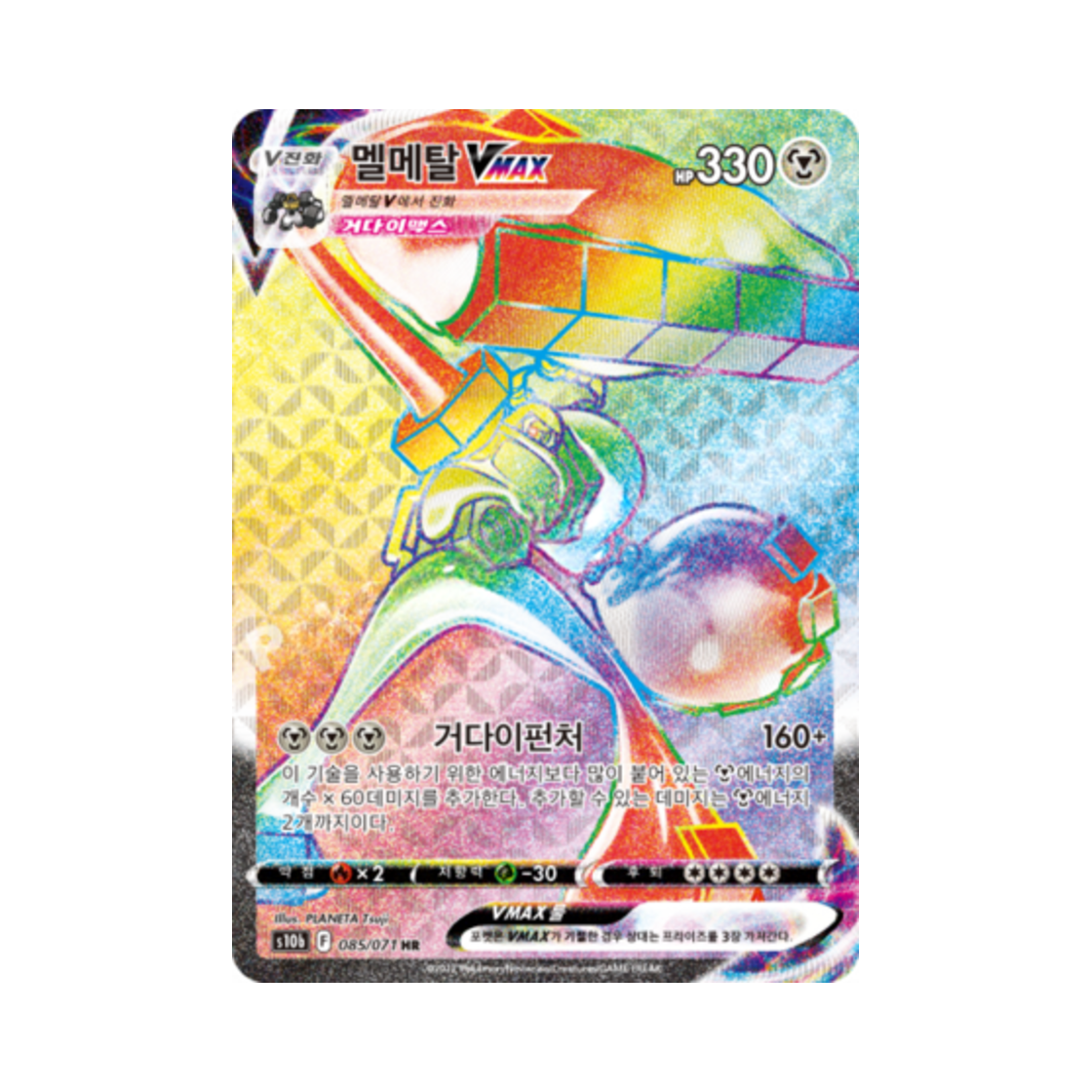 포켓몬 TCG 멜메탈 VMAX HR 포켓몬 고 (한글판)