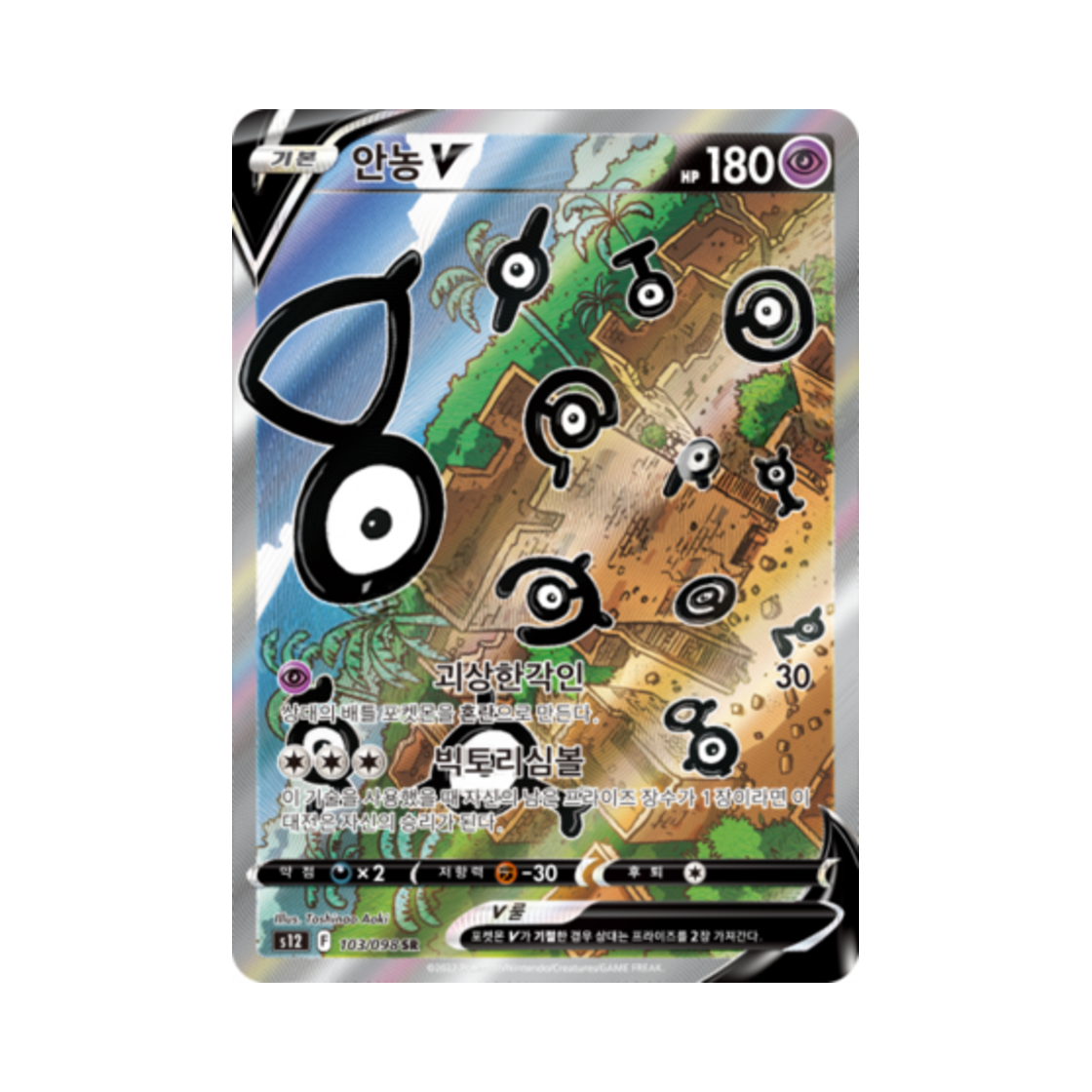 포켓몬 TCG 안농 V SR 패러다임트리거 (한글판)(Pokemon TCG Unown V SR Paradigm Trigger (Korean Ver.)) - 1