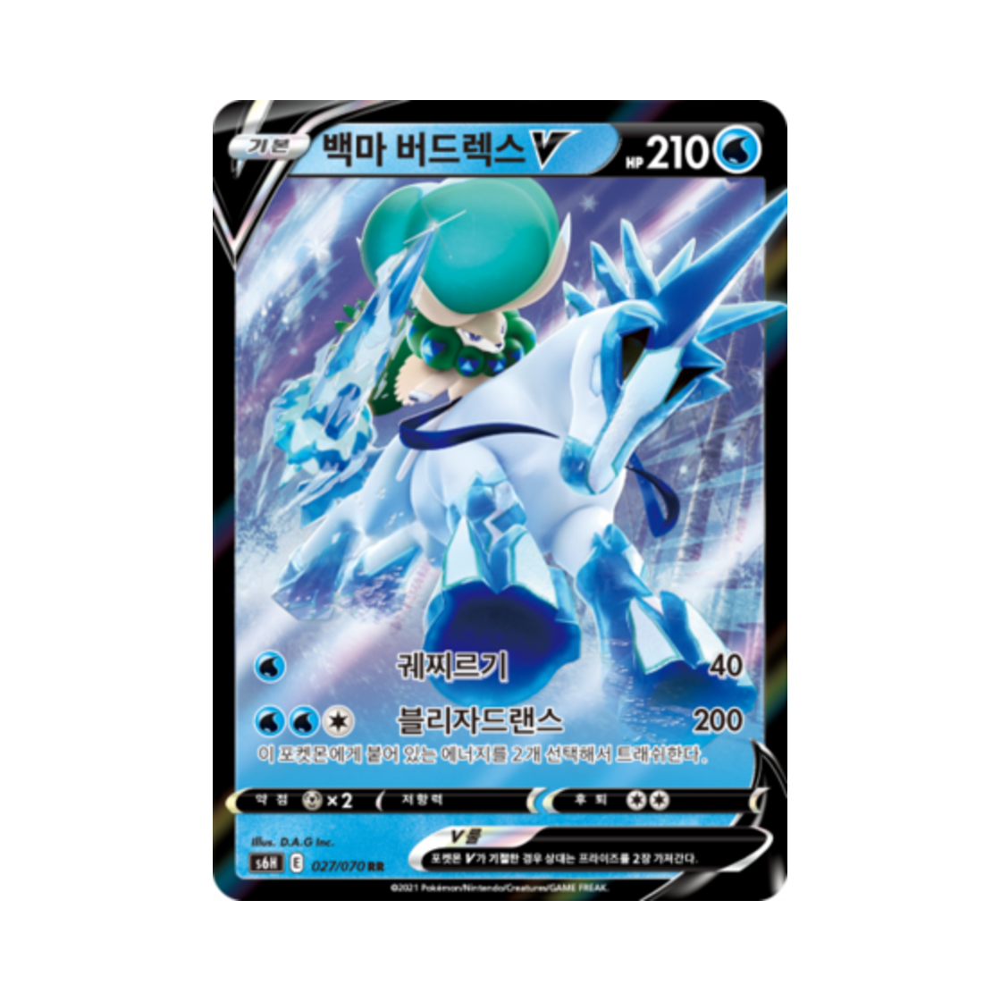 포켓몬 TCG 백마 버드렉스 V RR 백은의 랜스 (한글판)(Pokemon TCG Ice Rider Calyr ex V RR Silver Lance (Korean Ver.)) - 1