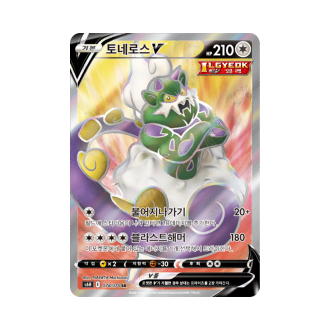 포켓몬 TCG 토네로스 V SR 백은의 랜스 (한글판)(Pokemon TCG Tornadus V SR Silver Lance (Korean Ver.)) - 1