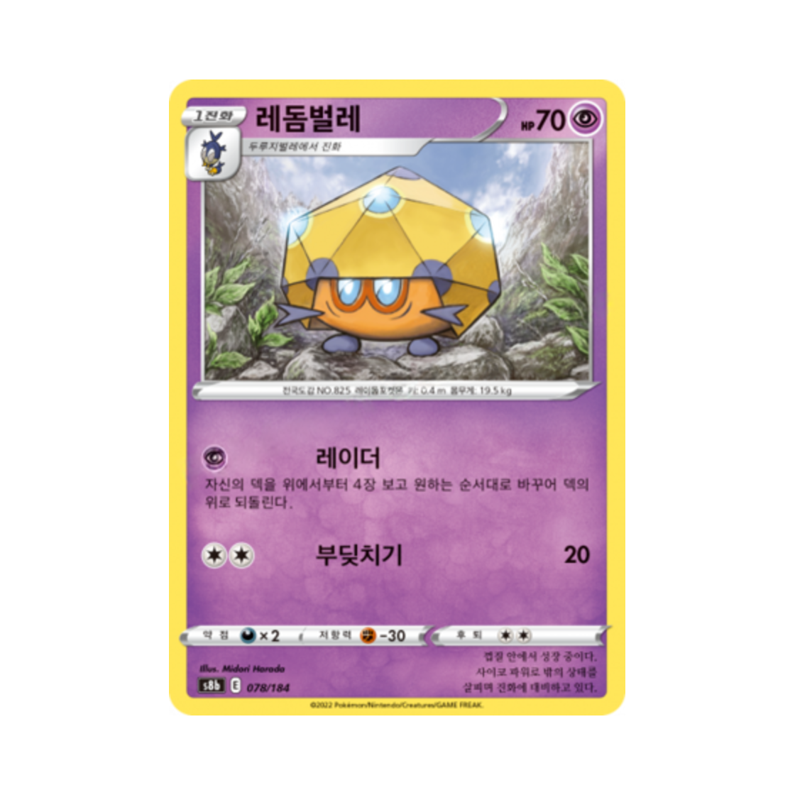 포켓몬 TCG 레돔벌레 VMAX 클라이맥스 (한글판)(Pokemon TCG Dottler Vmax Climax (Korean Ver.))