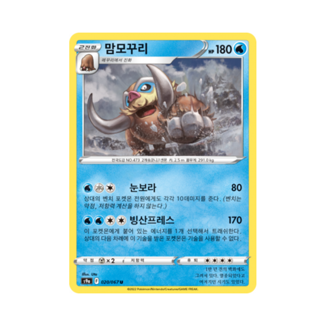 포켓몬 TCG 맘모꾸리 U 배틀리전 (한글판)(Pokemon TCG Mamoswine U Battle Region (Korean Ver.)) - 1