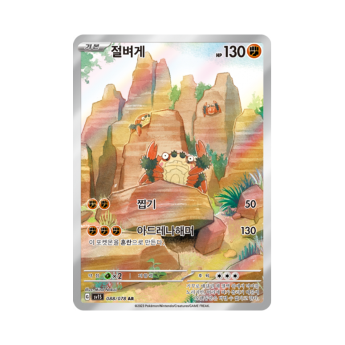 포켓몬 TCG 절벼게 AR 스칼렛 ex (한글판)(Pokemon TCG Klawf AR Scarlet ex (Korean Ver.)) - 1