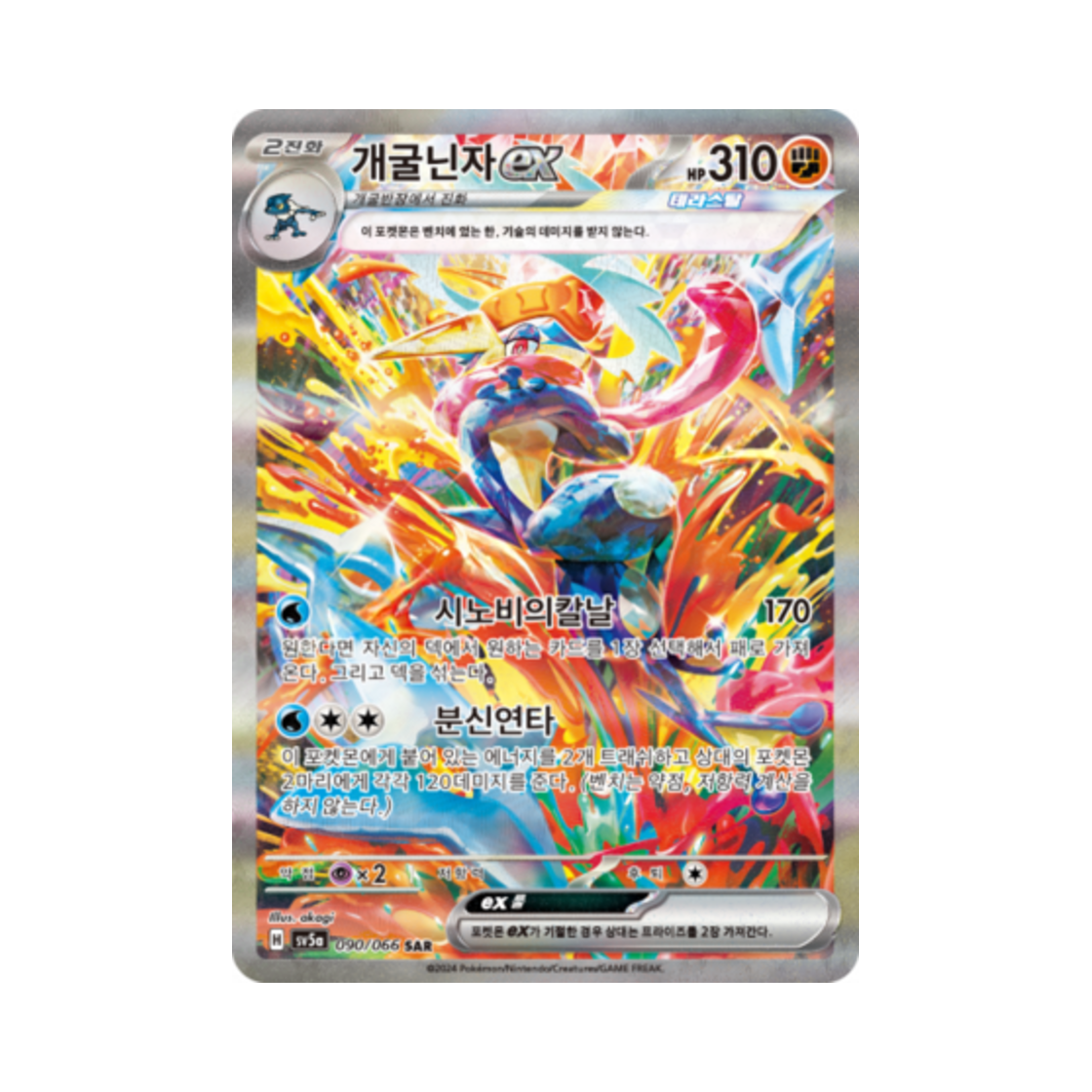 포켓몬 TCG 개굴닌자 ex SAR 크림슨헤이즈 (한글판)(Pokemon TCG Greninja ex SAR Crimson Haze (Korean Ver.)) - 1